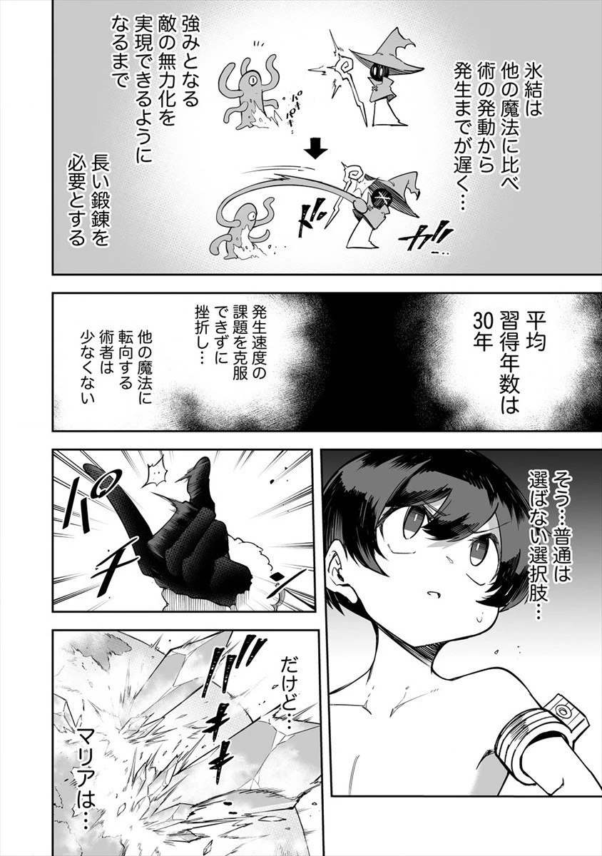 搾り取らないで、女商人さん!! 第22話 - 10