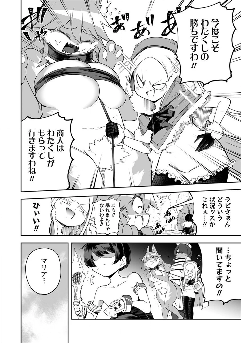 搾り取らないで、女商人さん!! 第22話 - 14