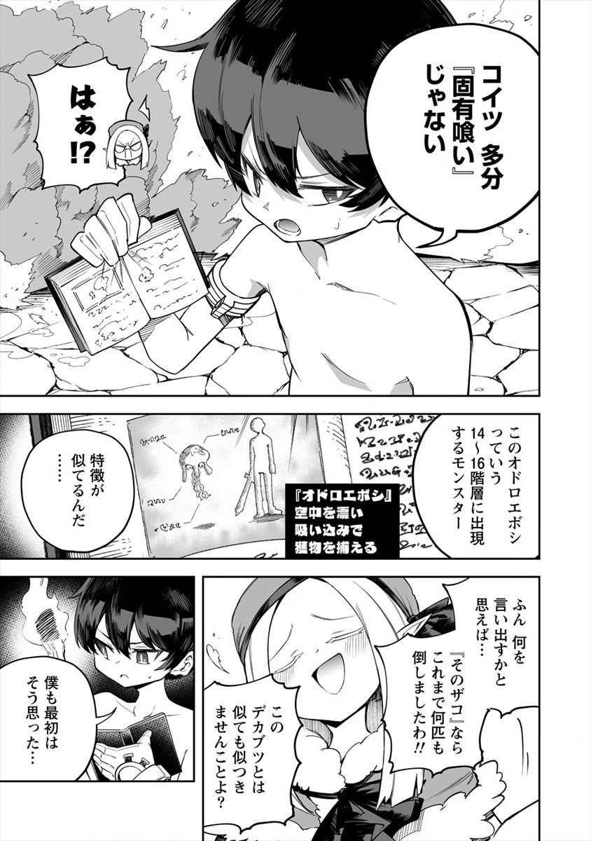 搾り取らないで、女商人さん!! 第22話 - 15