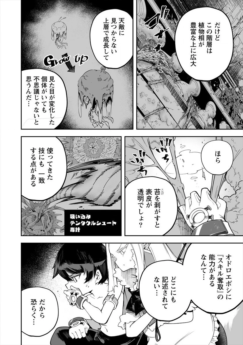 搾り取らないで、女商人さん!! 第22話 - 16