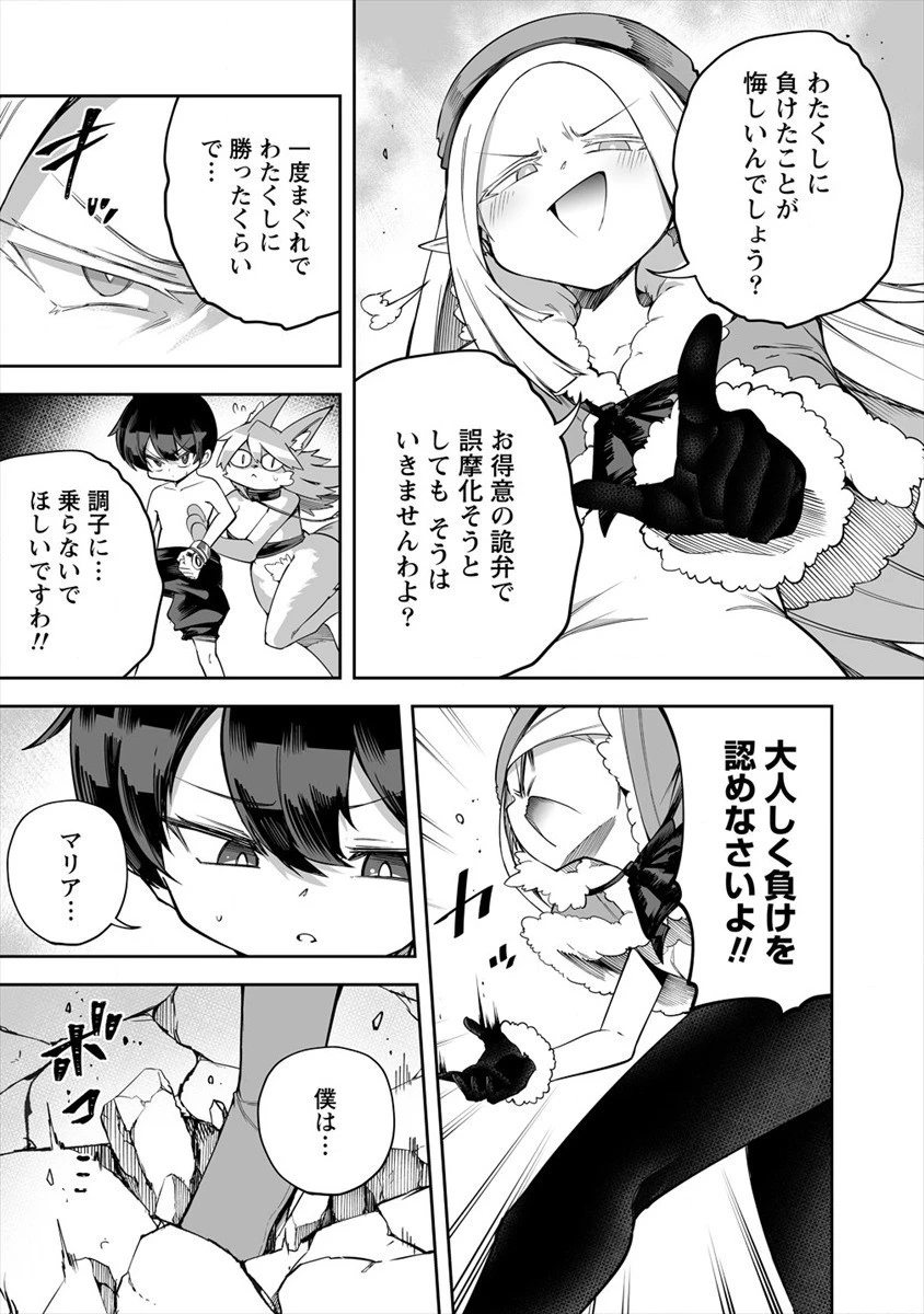 搾り取らないで、女商人さん!! 第22話 - 18