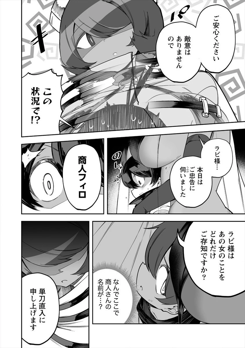 搾り取らないで、女商人さん!! 第24話 - 2