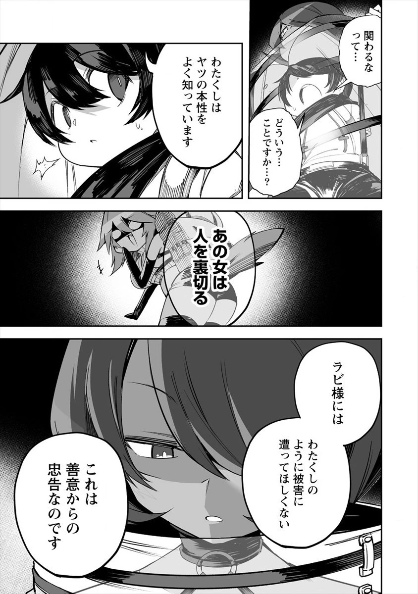 搾り取らないで、女商人さん!! 第24話 - 5