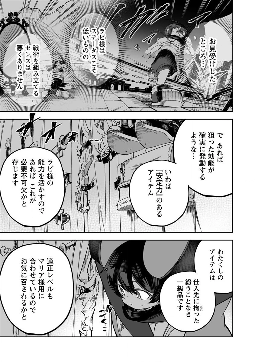 搾り取らないで、女商人さん!! 第24話 - 7