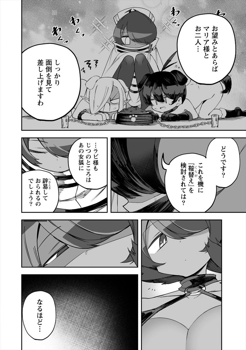 搾り取らないで、女商人さん!! 第24話 - 8