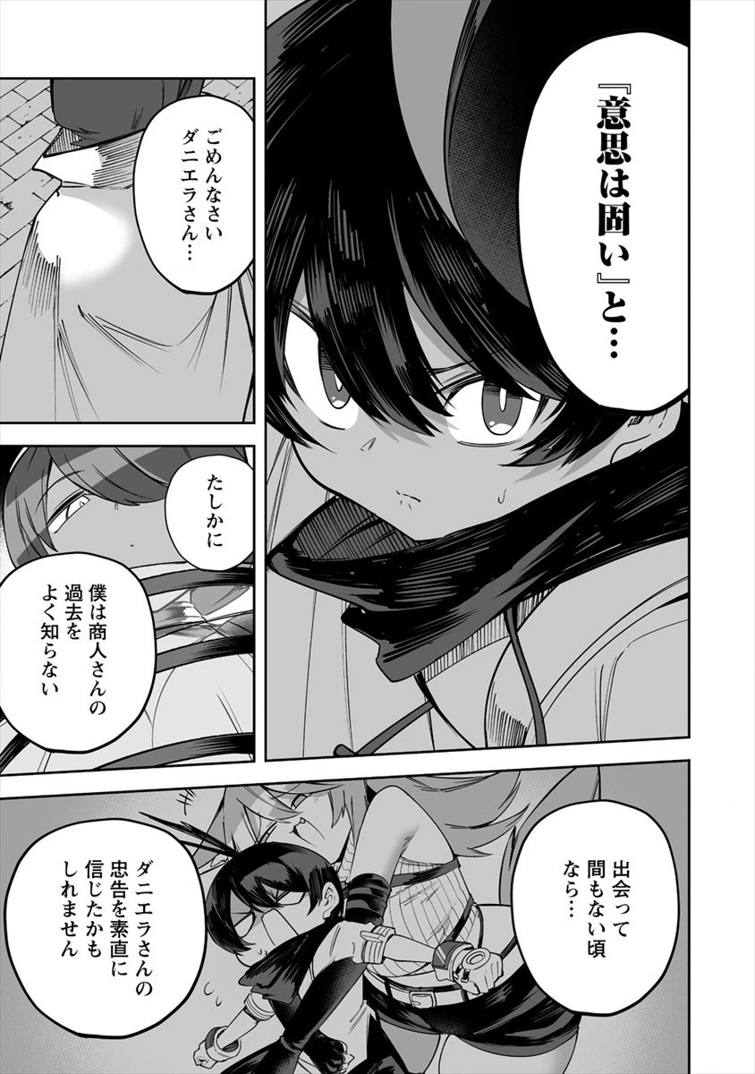 搾り取らないで、女商人さん!! 第24話 - 9