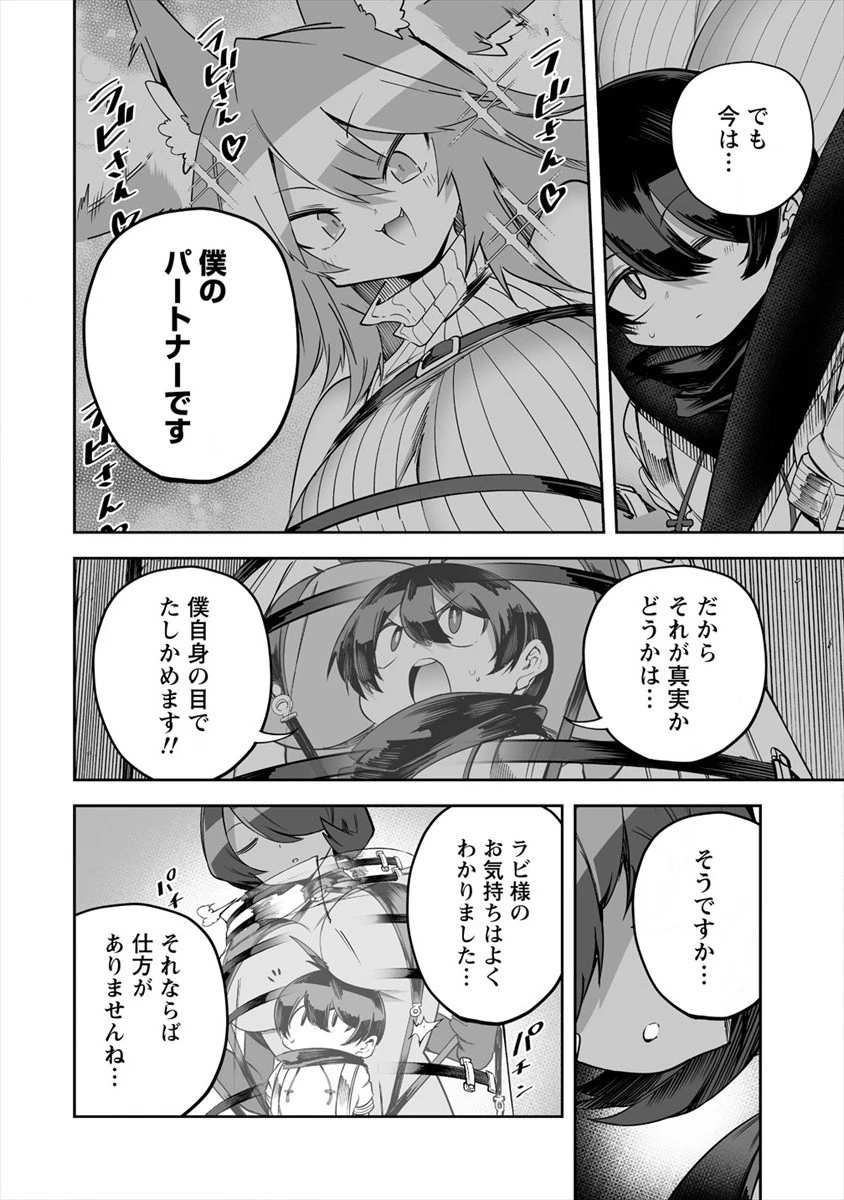 搾り取らないで、女商人さん!! 第24話 - 10