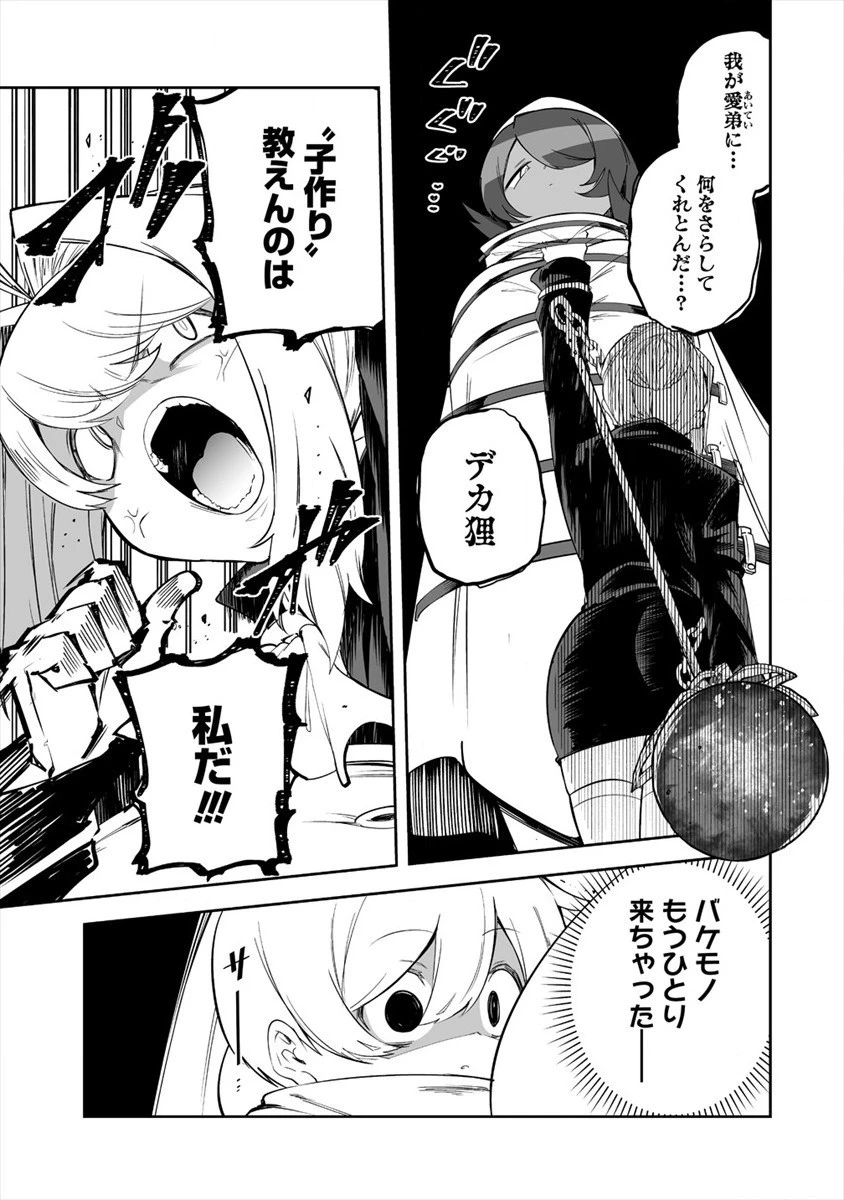 搾り取らないで、女商人さん!! 第24話 - 17