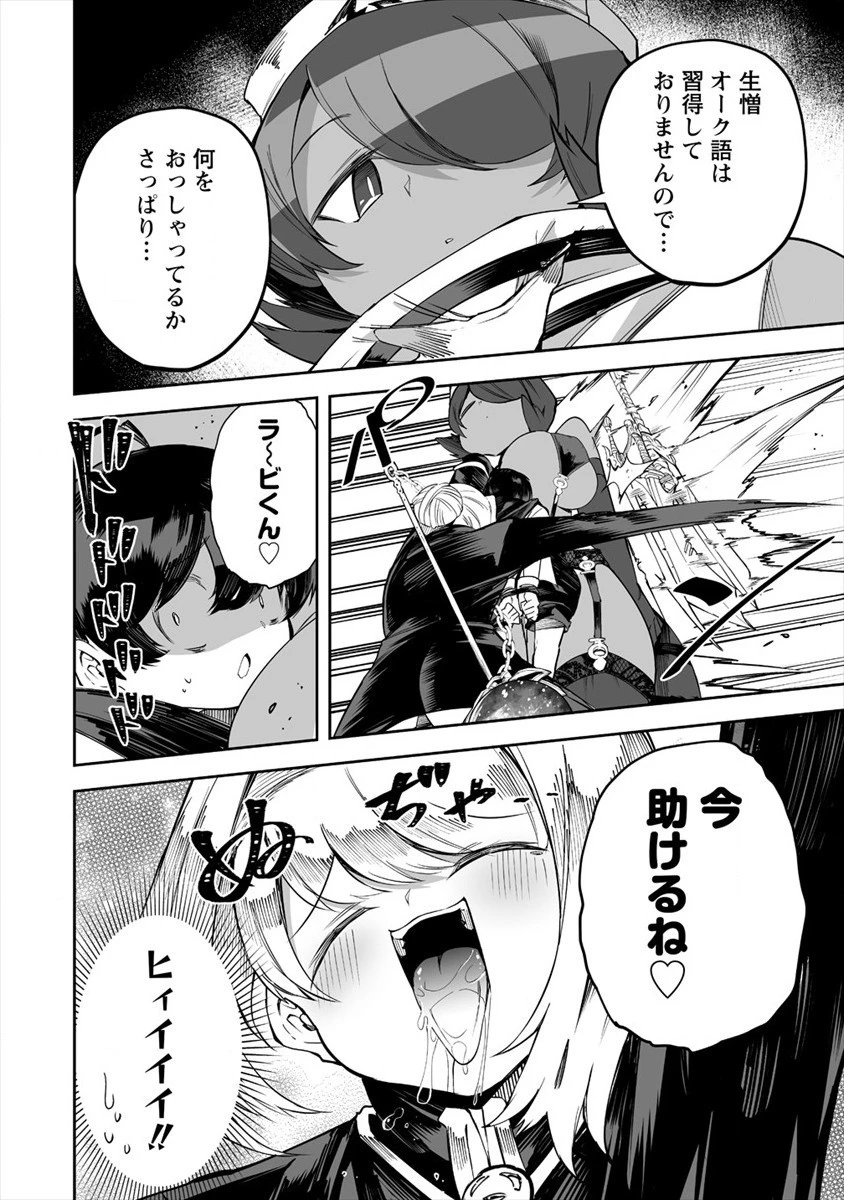 搾り取らないで、女商人さん!! 第24話 - 18