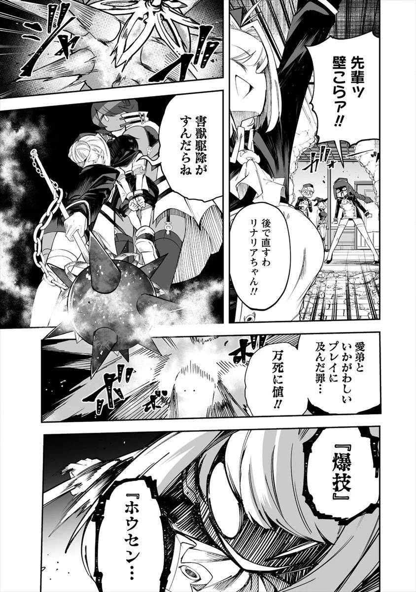 搾り取らないで、女商人さん!! 第24話 - 19