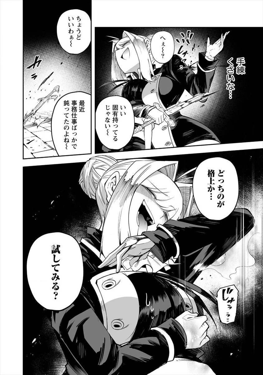 搾り取らないで、女商人さん!! 第24話 - 22