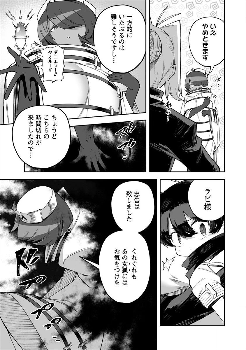 搾り取らないで、女商人さん!! 第24話 - 23