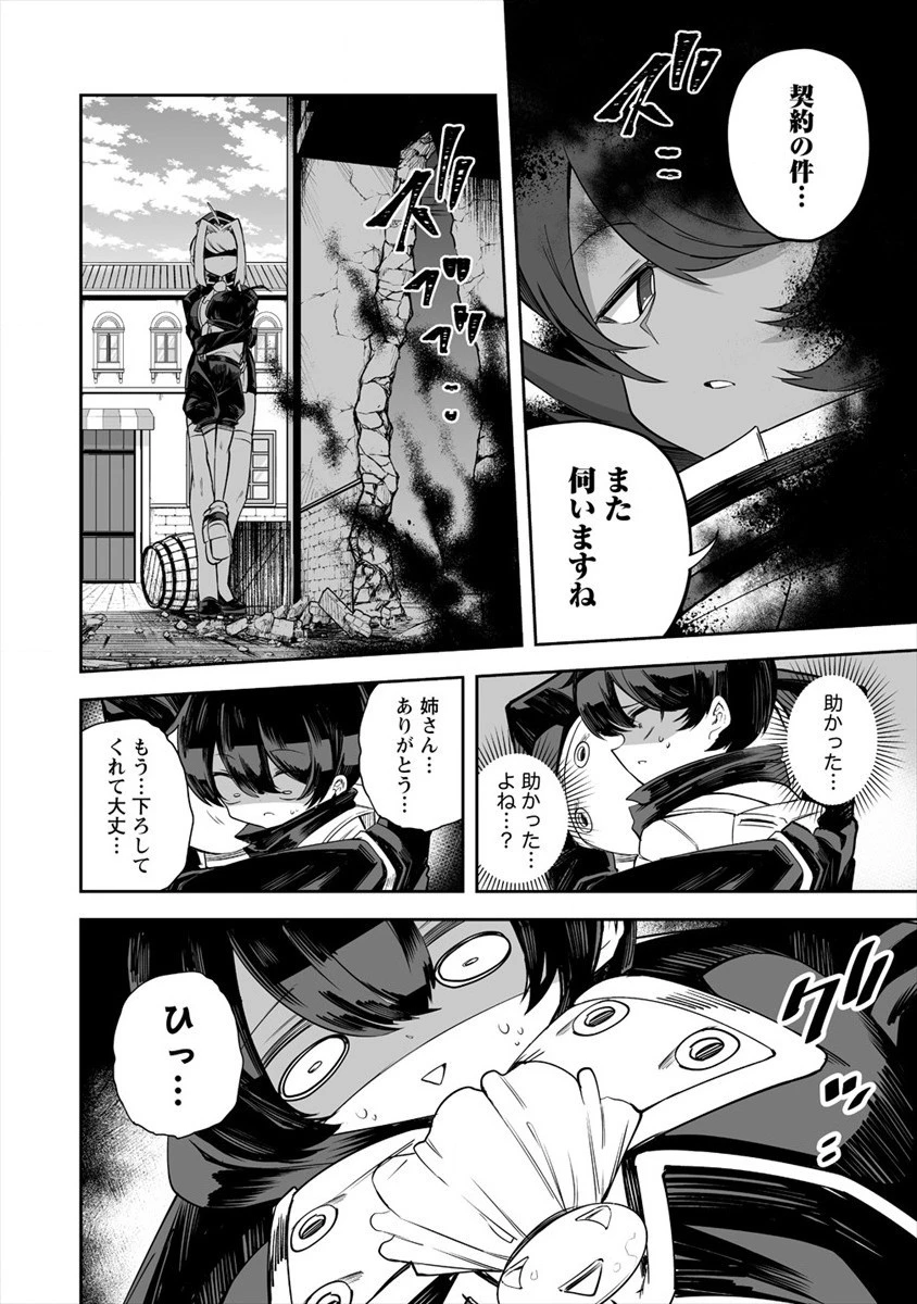 搾り取らないで、女商人さん!! 第24話 - 24