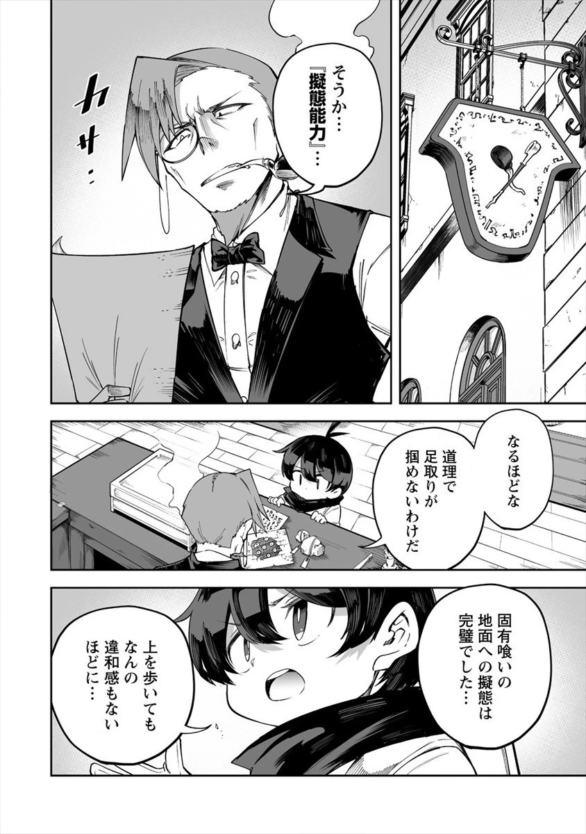 搾り取らないで、女商人さん!! 第25話 - 2