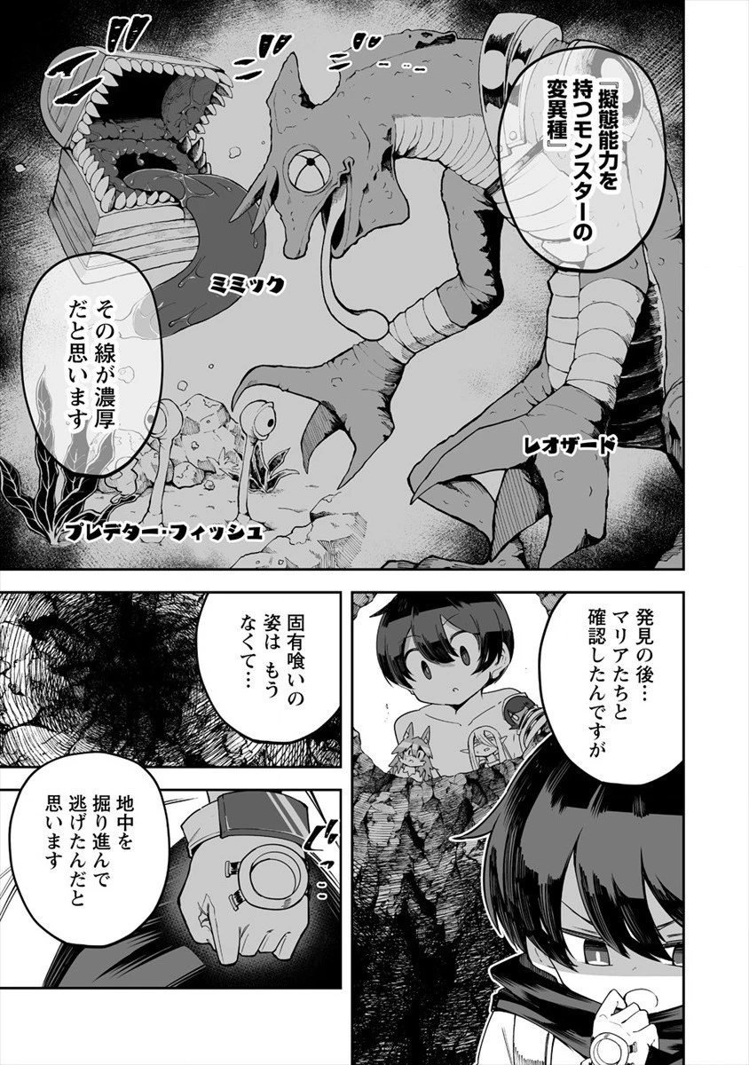 搾り取らないで、女商人さん!! 第25話 - 3