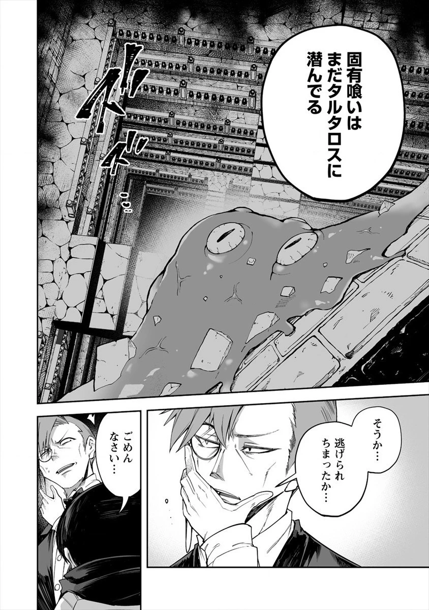 搾り取らないで、女商人さん!! 第25話 - 4