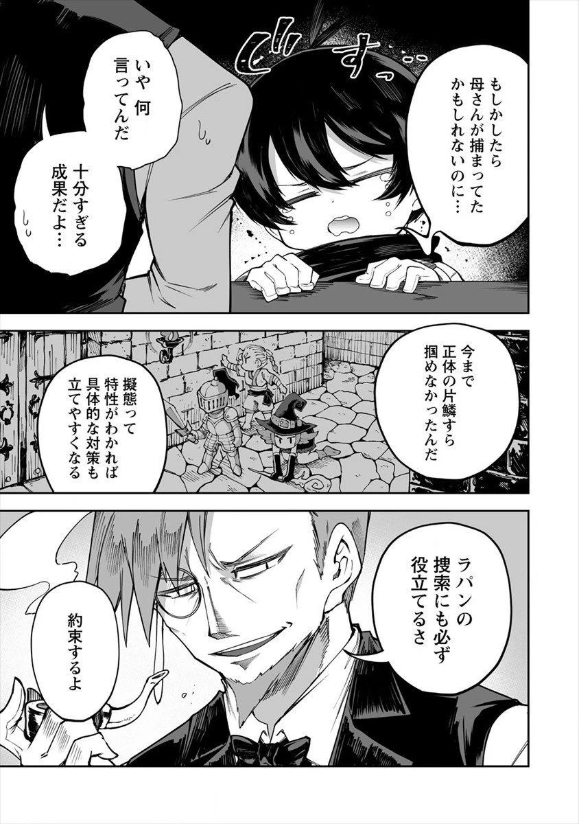 搾り取らないで、女商人さん!! 第25話 - 5