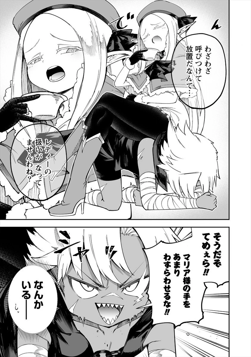 搾り取らないで、女商人さん!! 第25話 - 7