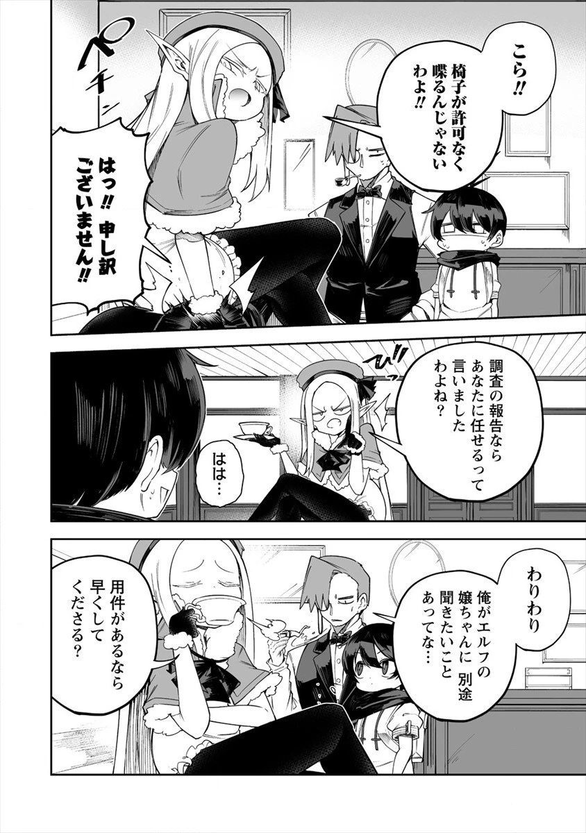 搾り取らないで、女商人さん!! 第25話 - 8