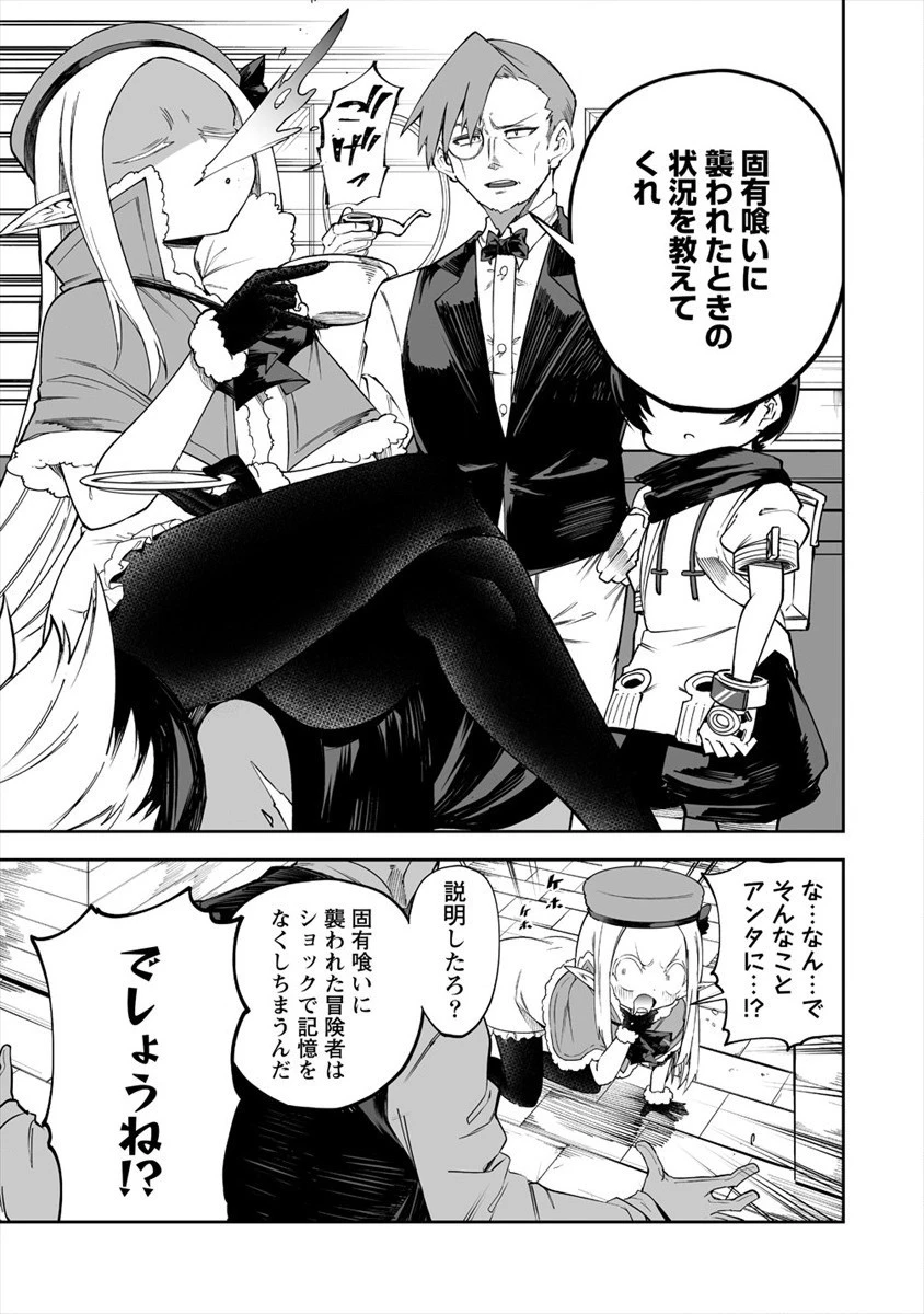 搾り取らないで、女商人さん!! 第25話 - 9