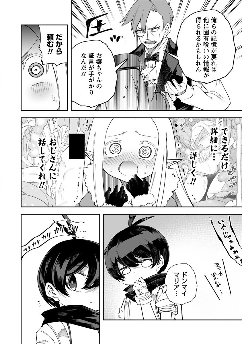 搾り取らないで、女商人さん!! 第25話 - 10