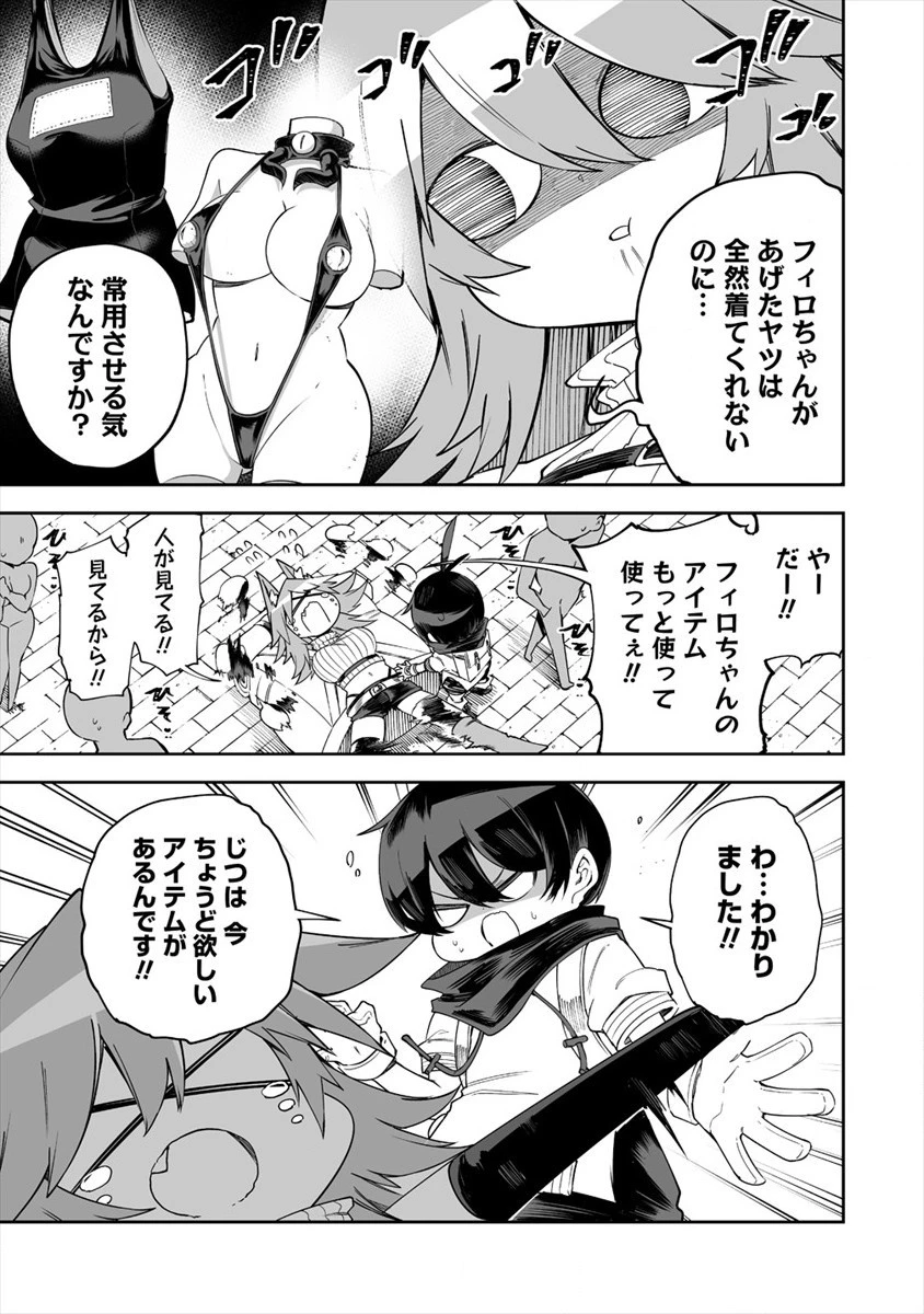 搾り取らないで、女商人さん!! 第25話 - 13