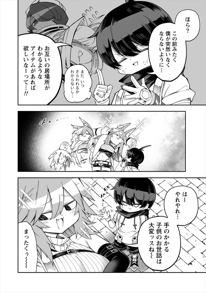 搾り取らないで、女商人さん!! 第25話 - 14