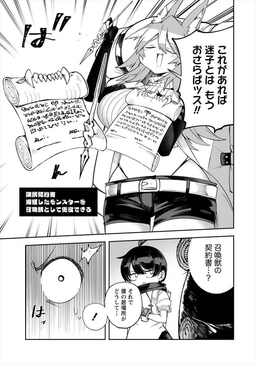 搾り取らないで、女商人さん!! 第25話 - 15