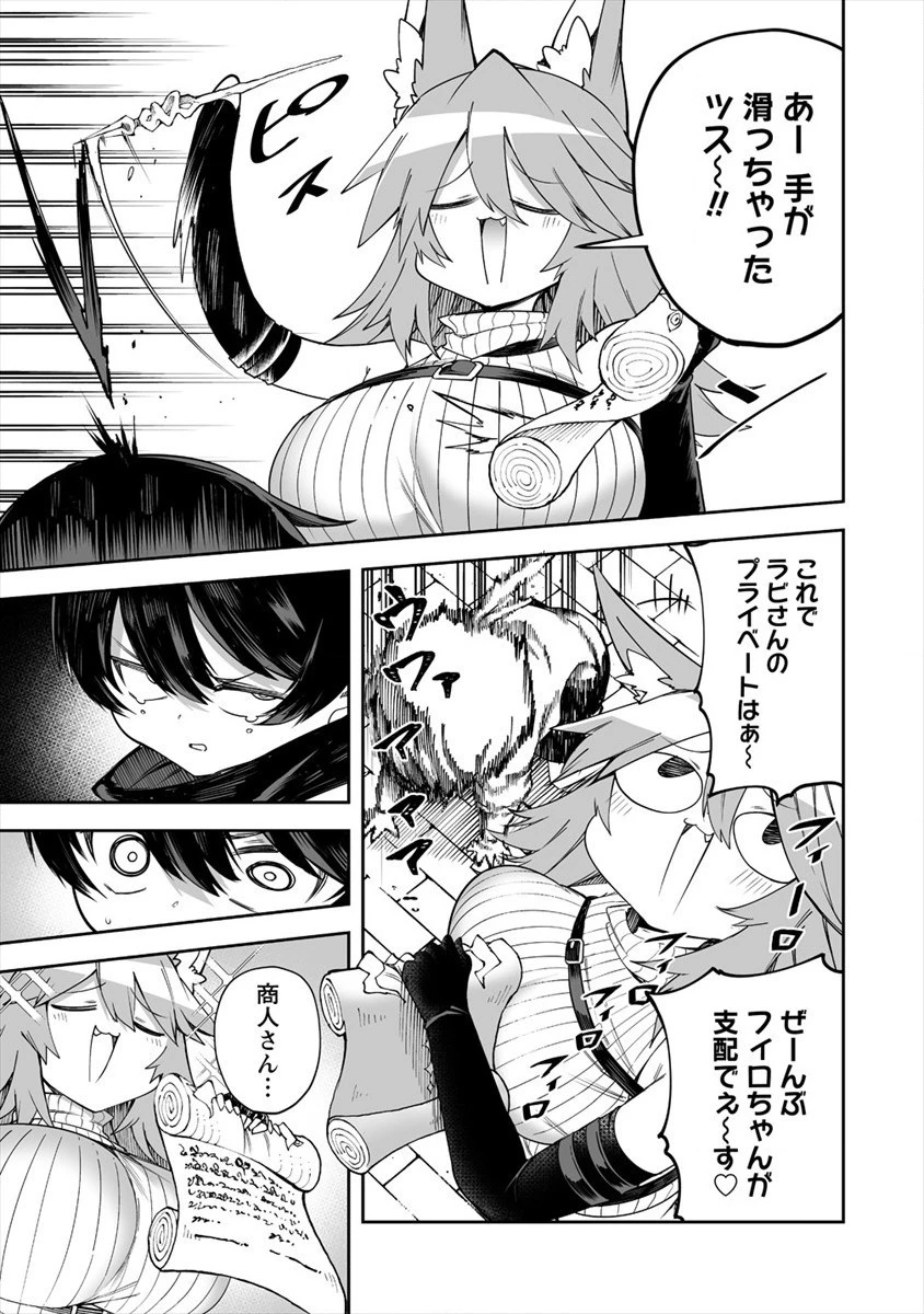 搾り取らないで、女商人さん!! 第25話 - 17