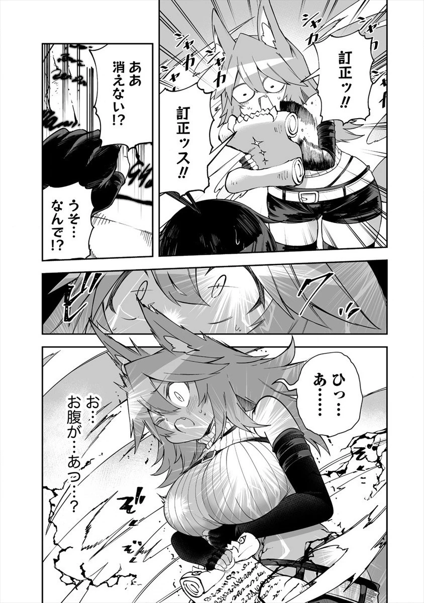 搾り取らないで、女商人さん!! 第25話 - 19