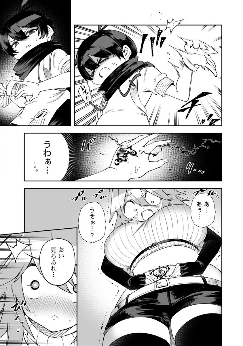 搾り取らないで、女商人さん!! 第25話 - 21