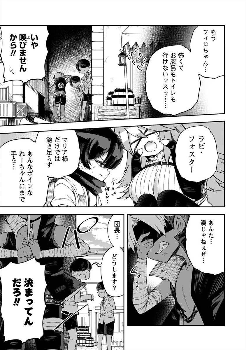 搾り取らないで、女商人さん!! 第25話 - 23