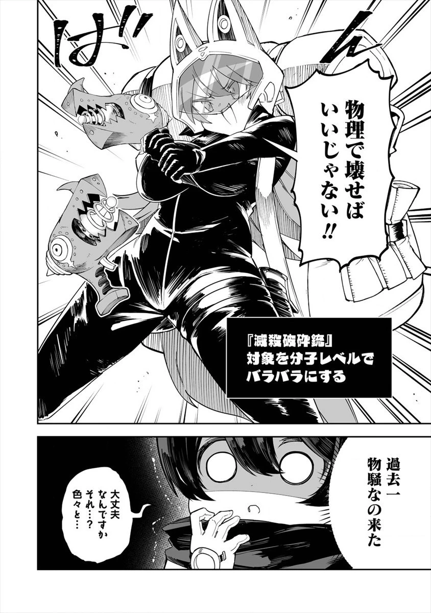 搾り取らないで、女商人さん!! 第26話 - 4