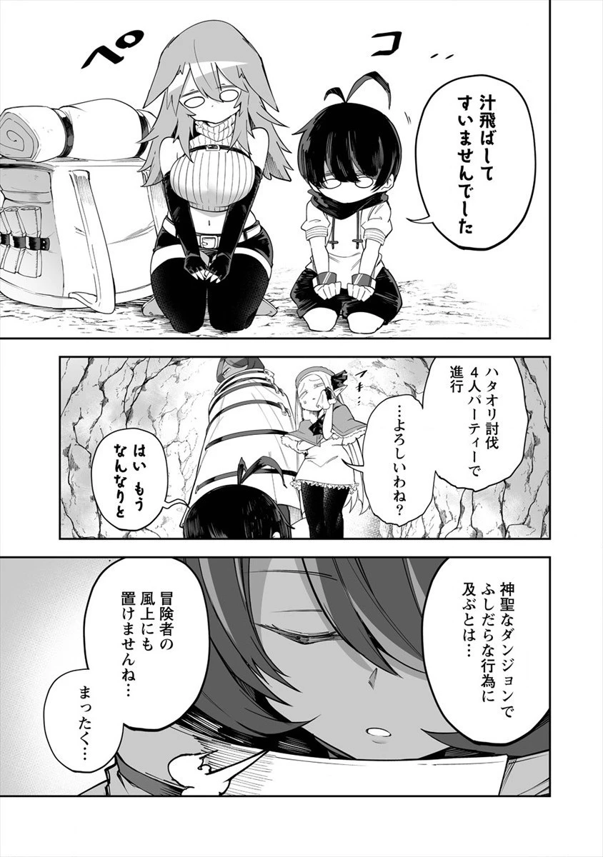 搾り取らないで、女商人さん!! 第26話 - 23