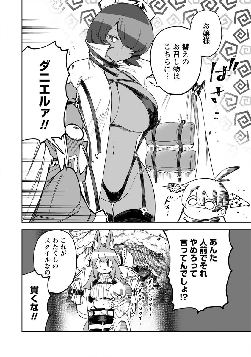 搾り取らないで、女商人さん!! 第26話 - 24