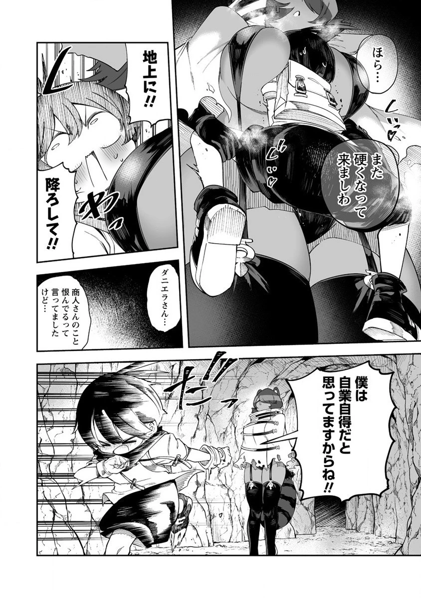 搾り取らないで、女商人さん!! 第28話 - 4