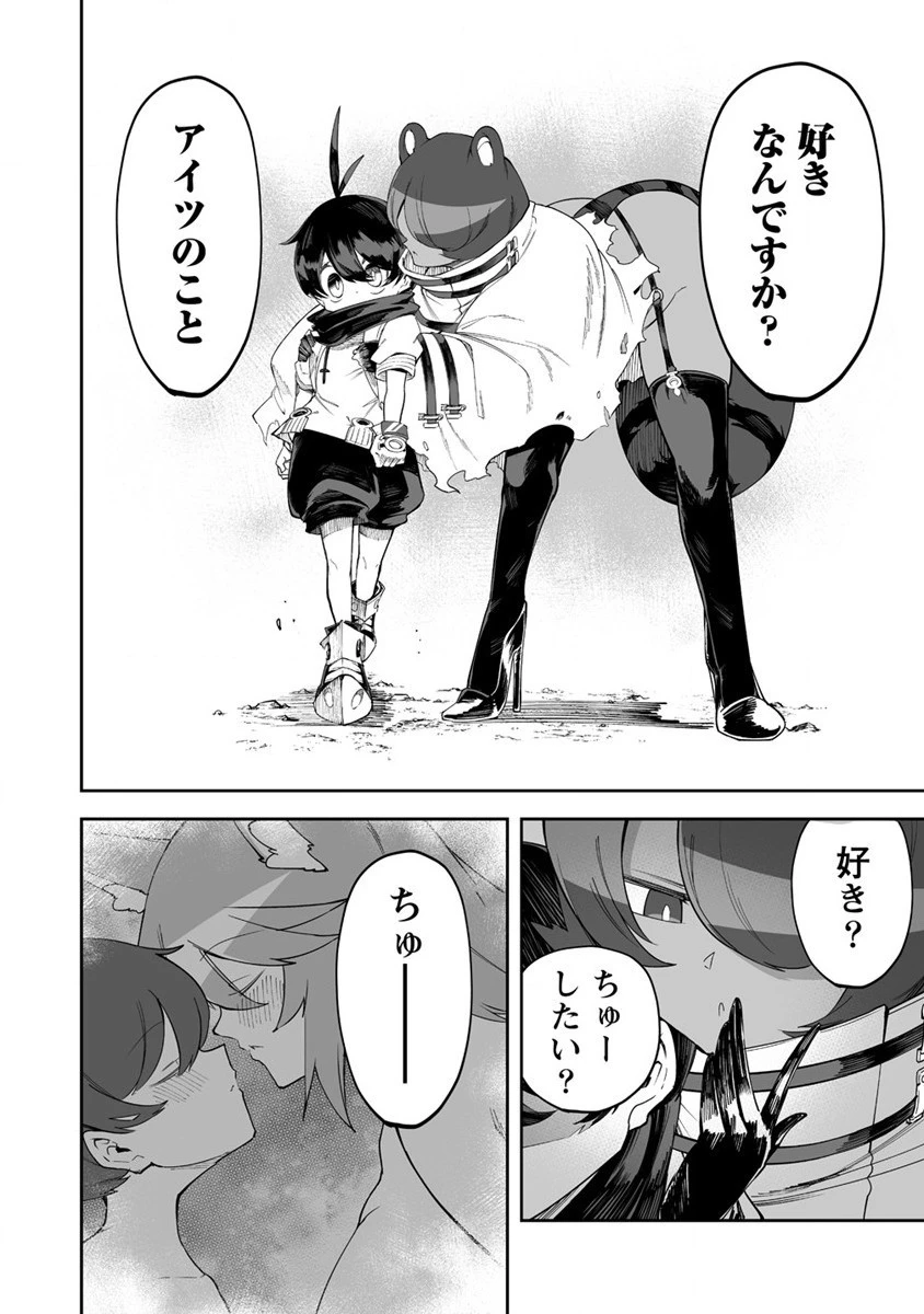 搾り取らないで、女商人さん!! 第28話 - 6