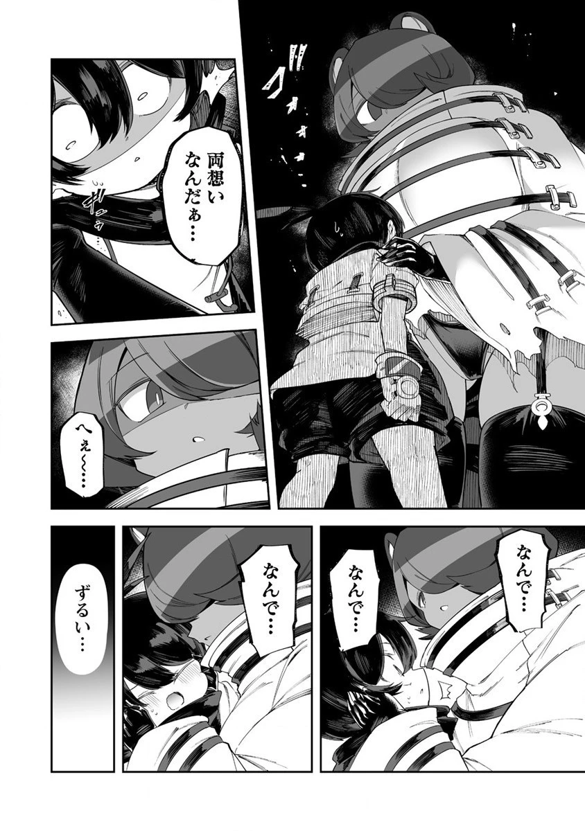 搾り取らないで、女商人さん!! 第28話 - 8