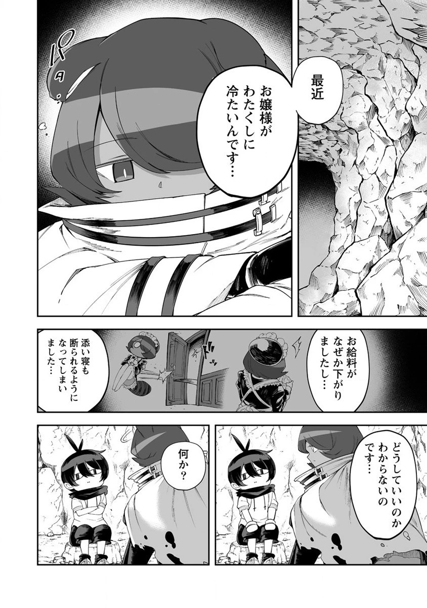 搾り取らないで、女商人さん!! 第28話 - 10