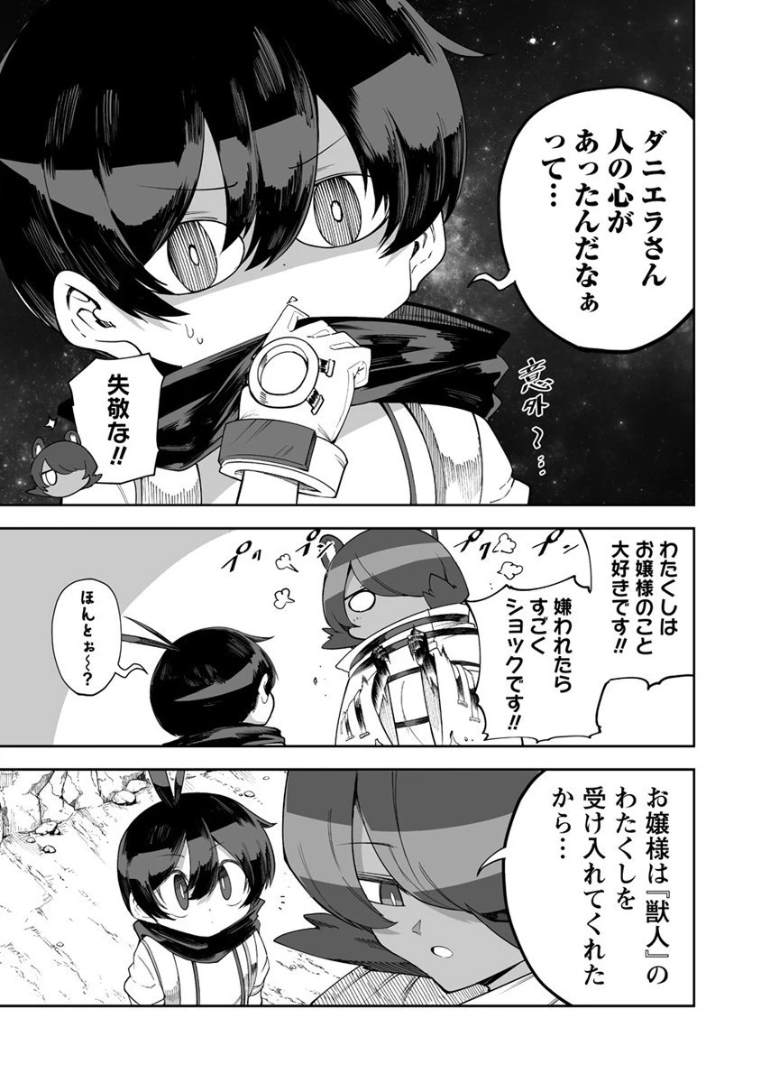 搾り取らないで、女商人さん!! 第28話 - 11