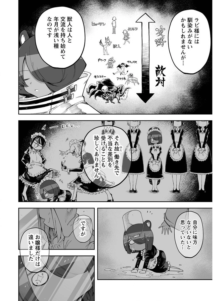 搾り取らないで、女商人さん!! 第28話 - 12