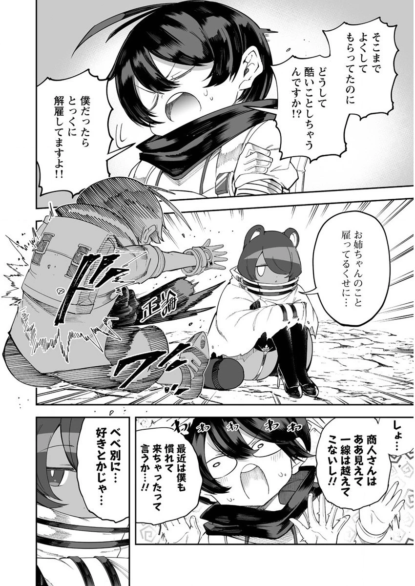 搾り取らないで、女商人さん!! 第28話 - 14