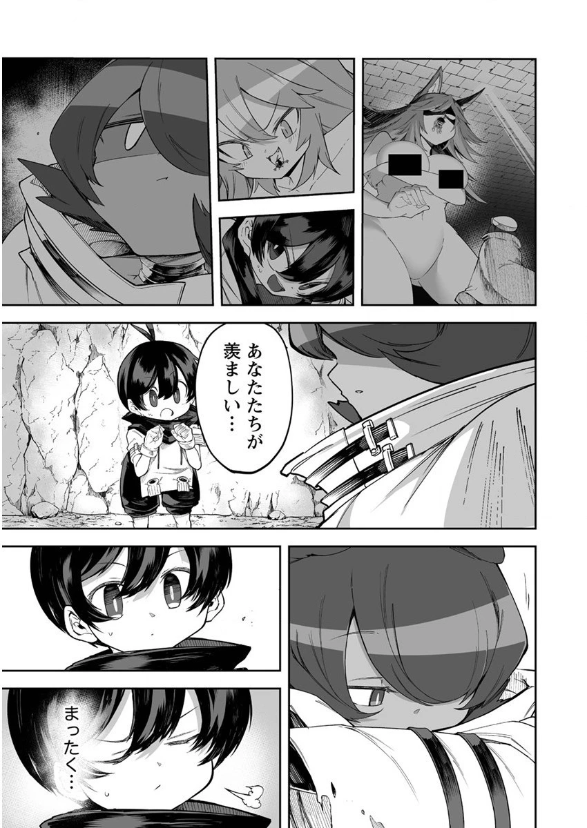 搾り取らないで、女商人さん!! 第28話 - 15