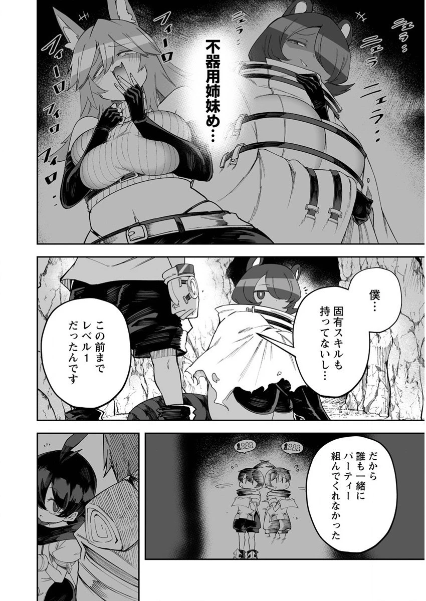 搾り取らないで、女商人さん!! 第28話 - 16