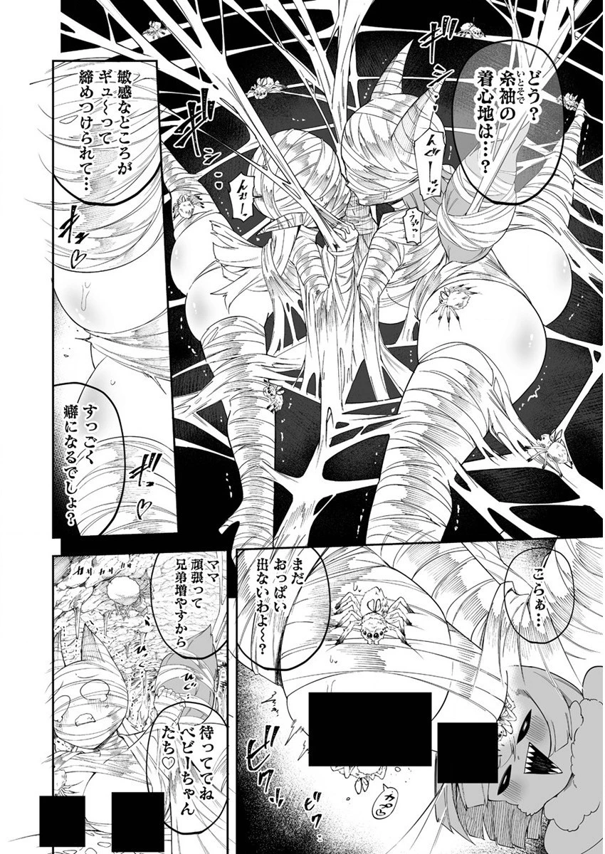 搾り取らないで、女商人さん!! 第28話 - 20