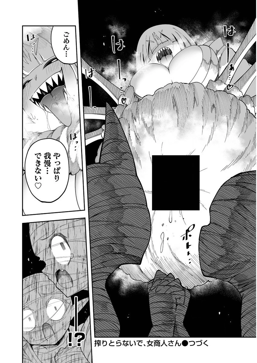搾り取らないで、女商人さん!! 第28話 - 22