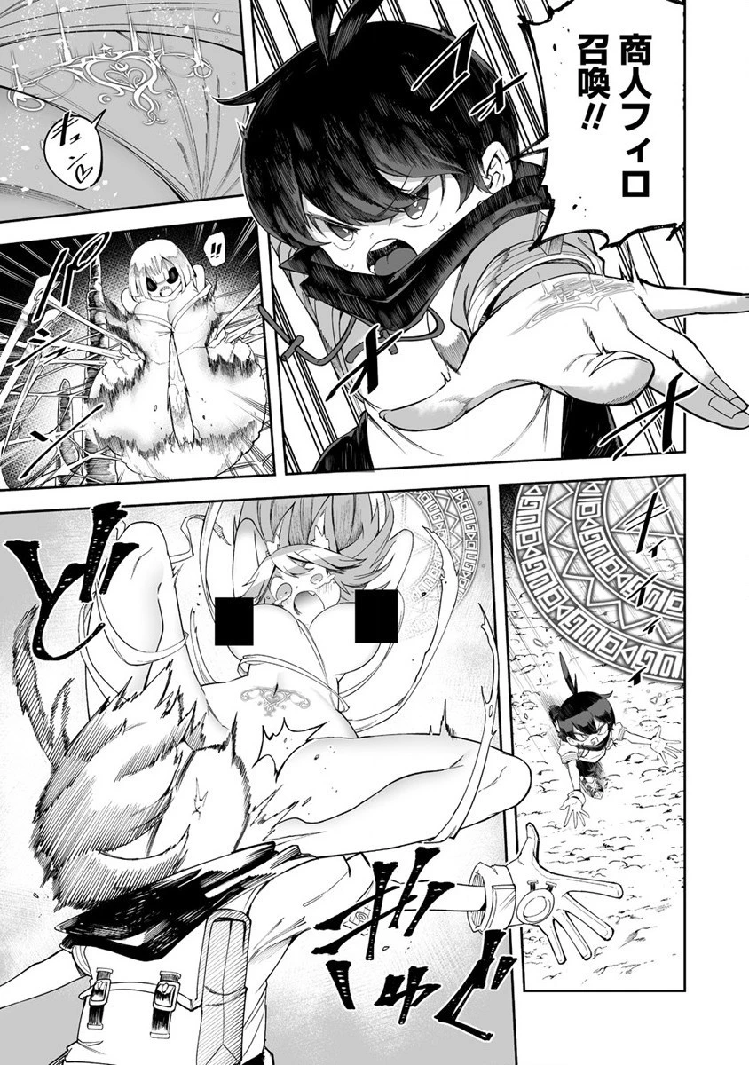 搾り取らないで、女商人さん!! 第29話 - 3