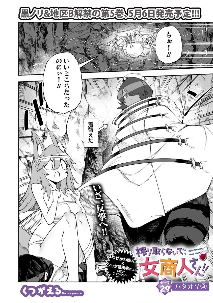 搾り取らないで、女商人さん!! 第29話 - 4