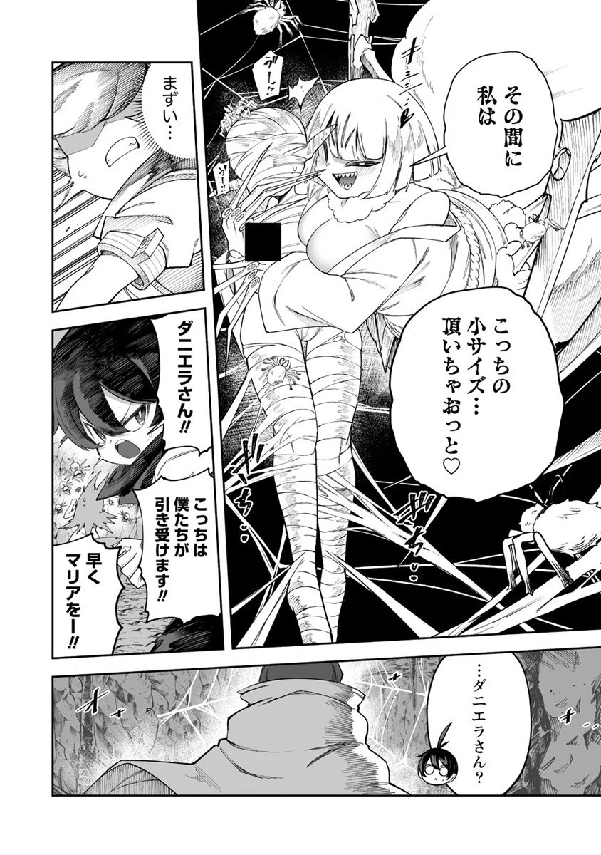 搾り取らないで、女商人さん!! 第29話 - 8