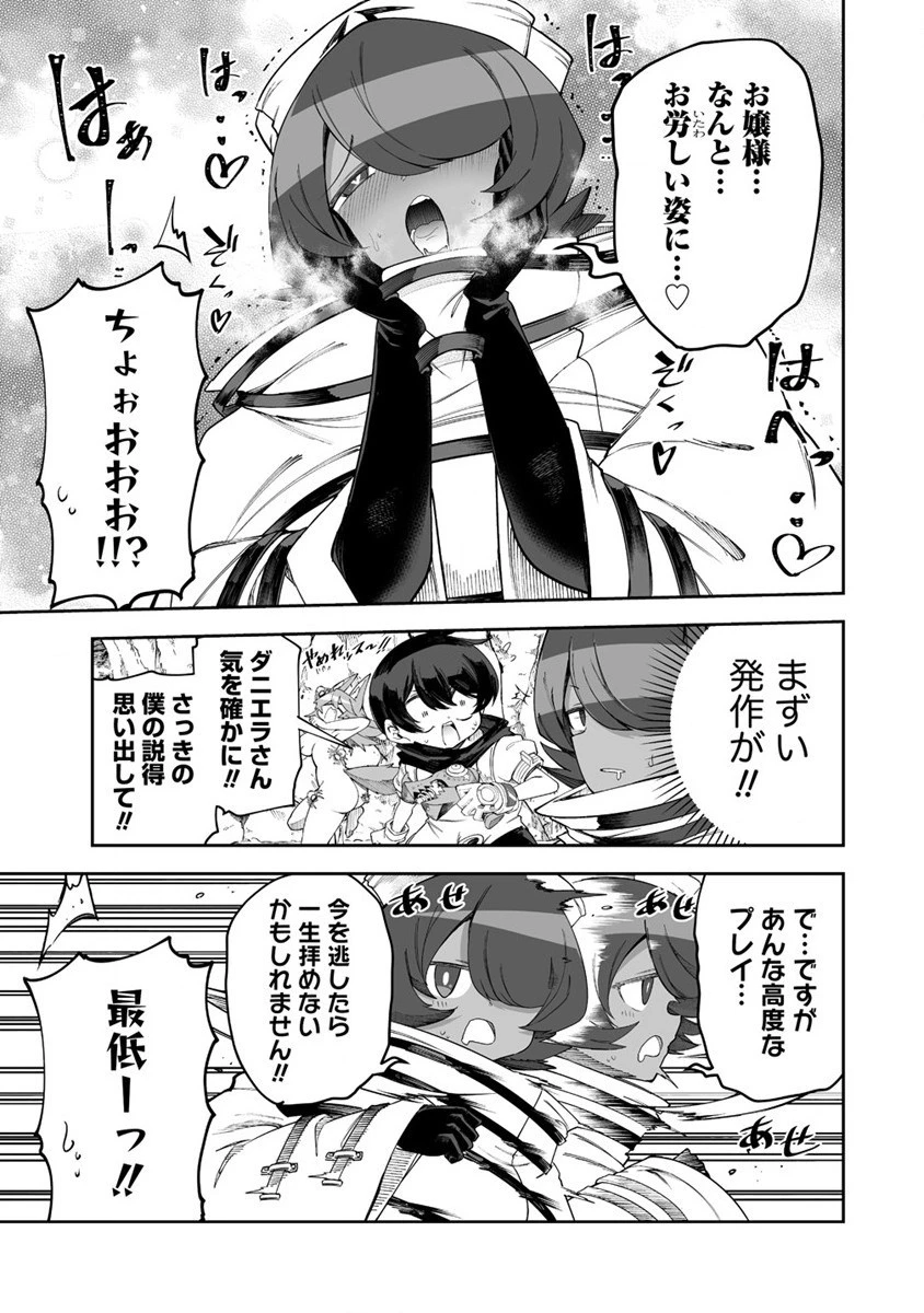 搾り取らないで、女商人さん!! 第29話 - 9